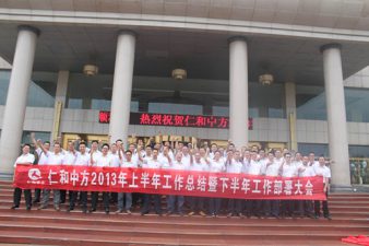 ������ٿ�2013���ϰ���Ӫ�������ܽἰ�°������鰲�žۻ�